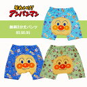 【アンパンマン 総柄3分丈パンツ】80cm/90cm/95cm/ベビー/キッズ/ショートパンツ/男の子/女の子