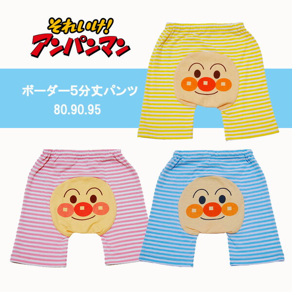 【アンパンマン ボーダー5分丈パンツ】80cm/90cm/95cm/ベビー/キッズ/ショートパンツ/男の子/女の子