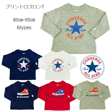 【CONVERSE】コンバース 長袖Tシャツ　プリントロゴ ロンT トップス 子供服/キッズ/男の子/女の子/80cm/90cm/95cm/ユニセックス/