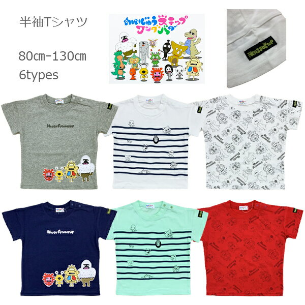 【かいじゅうステップ 半袖Tシャツ】ビッグシルエット 綿100％ 半袖トップス 子供服/キッズ/男の子/女の子/夏服/80cm/90cm/100cm/110cm/120cm/130cmユニセックス/ULTRAMA/ウルトラマン