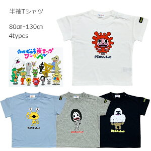 【かいじゅうステップ 半袖Tシャツ】ビッグシルエット ピグちゃん ダダちゃん ギガちゃん カネちゃん 綿100％ 半袖トップス 子供服/キッズ/男の子/女の子/夏服/80cm/90cm/100cm/110cm/120cm/130cmユニセックス/ULTRAMA/ウルトラマン