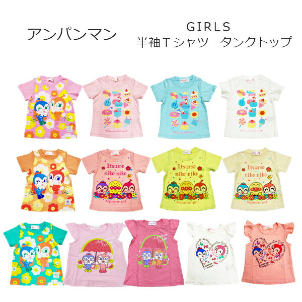 キャンセル分再販【アンパンマン 半袖Tシャツ ノースリーブTシャツ】 綿100％ 半袖トップス 子供服/キッズ/男の子/女の子/夏服/80cm/90cm/95cm/100cm/110cm/ユニセックス/ANPANMAN