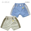 メール便OK!【ハーフパンツ】 ベビー服 ベビーパンツ 男の子 男児 80cm 90cm 100cm ベビー キッズ 男児 子供服 保育園 幼稚園