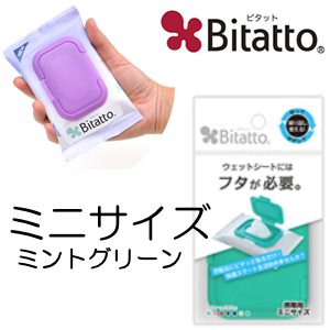 【テクセルバイオ】ビタットミニサイズ　ミントグリーン　/Bitatto　 02P03Dec16