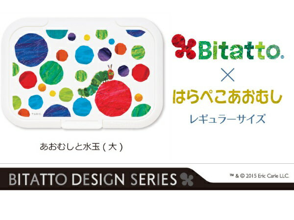 テクセルバイオ　ビタット（Bitatto）はらぺこあおむしと水玉(レギュラー/あおむし）　/衛生雑貨類その他/ウェットティッシュケースふた　 02P03Dec16