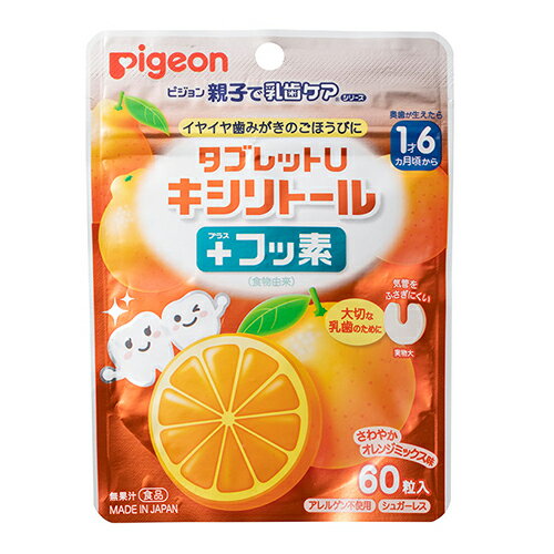 送料・発送先 注意事項 ※紙おむつ・飲料・その他のケース販売品・単品配送・送料無料ライン対象外商品の購入は、金額に関わらず1梱包につき送料680円ご負担いただきます。 ※北海道・沖縄への発送はご対応致しておりません。 歯みがき後に、おやすみ前に、おでかけの時に。 毎日の歯みがき習慣は、お子さまの歯の健康にとても大切です。 歯みがきが苦手なお子さまの「がんばる気持ち」を応援します。 お口の中で酸を作らないキシリトール。 緑茶エキスパウダー由来のフッ素を配合。 アレルゲン不使用・シュガーレス。 誤って飲み込んだ場合でも、気管をふさぎにくいように配慮した形です。 さわやかオレンジミックス味。 ◆内容量：60粒（35g） ◆原材料名：甘味料（キシリトール）、乳化剤、糊料（CMC）、香料、紅花色素、野菜色素 / 食物繊維（ポリデキストロース）（アメリカ製造）、マルチトール、粉末油脂、緑茶エキスパウダー ※アレルギー物質（28品目）を含む原材料を使用しておりません。 歯磨き関連/歯の衛生習慣/乳歯の手入れ/虫歯予防