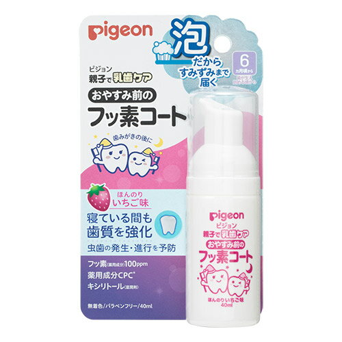 【ピジョン】おやすみ前のフッ素コート　ほんのりいちご味　親子で乳歯ケア　6ヵ月頃～　歯みがき関連/　pigeon