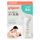 ピジョン 母乳アシスト さく乳器 電動handy fit （ハンディフィット ） pigeon 搾乳 母乳実感