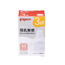 【ピジョン】母乳実感 乳首 3ヵ月頃から/Mサイズ(スリーカット)2個入 シリコーン Pigeon 赤ちゃん ベビー 【2022年2月発売商品】