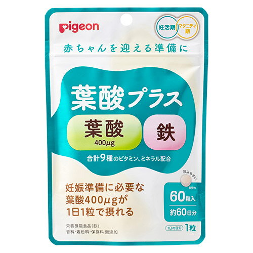 メール便OKピジョン葉酸プラス60粒マタニティサプリメント妊娠期・授乳期のプレママ・ママにPigeo