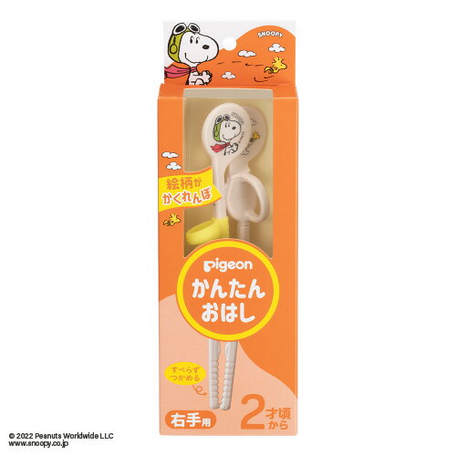 ピジョン かんたんおはし 右手用 <フライング・エース&ウッドストック> 2才頃から 離乳食 食器 食具 pigeon