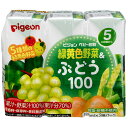 【小箱販売】ピジョン 紙パック飲料　緑黄色野菜＆ぶどう100（125ml×3個パック)×4個　 02P03Dec16