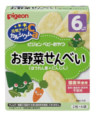 【ピジョン】元気アップCaお野菜せんべい ほうれん草にんじん　/おやつ/オヤサイセンベイホウレンソウ