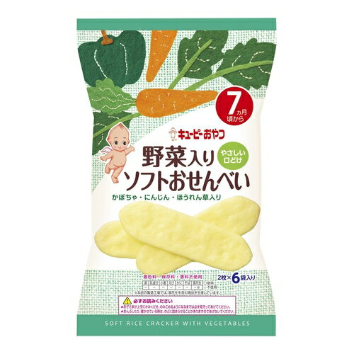 【キューピー】ベビーおやつシリーズ　S−8　　野菜入りソフトおせんべい　　/7ヵ月頃から/離乳食/ベビーフード　 02P03Dec16