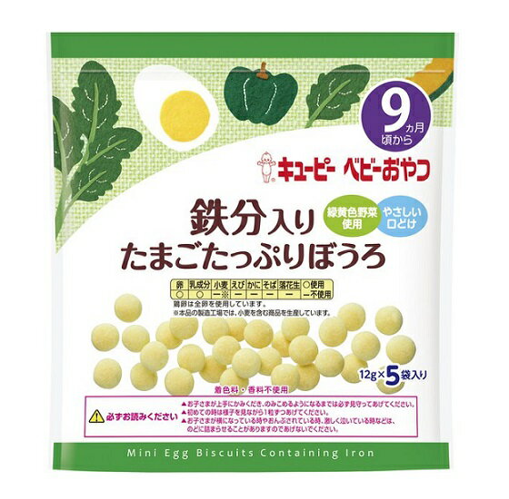 【キューピー】ベビーおやつシリーズ S−11 鉄分入りたまごたっぷりぼうろ 9ヵ月頃から 離乳食 ベビーフード 02P03Dec16