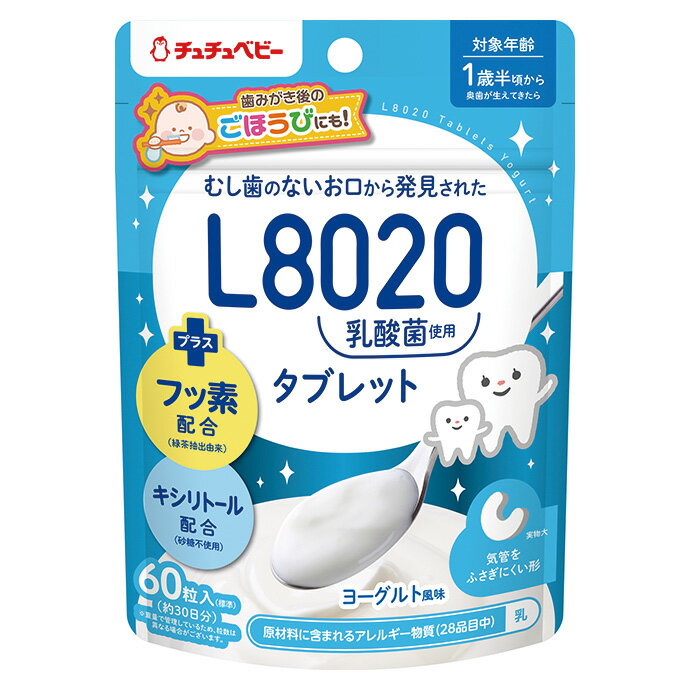チュチュベビー L8020乳酸菌 タブレット ヨーグルト風味のサムネイル