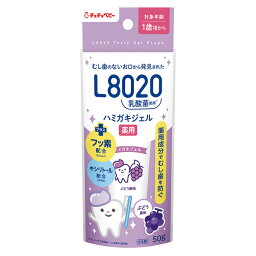 チュチュベビー L8020乳酸菌 薬用ハミガキジェル ぶどう風味 ブドウ　オーラルケア　歯みがき　口内衛生 虫歯予防 むし歯予防 ジェクス