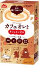 【森永乳業】はぐくみカフェ カフェオレ風味 衛生 マタニティー 20g×10本入 妊娠期~授乳期 カフェインゼロ 葉酸 鉄 カルシウム
