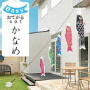 【1.2メートル　かなめ】 easy おてがるset ベランダ用 庭園用　ホームセット 鯉のぼり こいのぼり