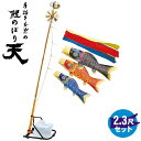 数量限定生産 【スタンド・セット】 コンパクトMタイプ 天・手描き本染め鯉2.3尺(70cm)3色セット パールトーン加工鯉のぼり3色 ワタナベ鯉のぼり