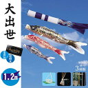 【1.2メートル 大出世鯉】 鯉のぼり ホームセット昇龍吹き流し パールトーン加工 鯉のぼり3色 取付金具セット スタンドセット ワタナベ鯉のぼり|詳細画像