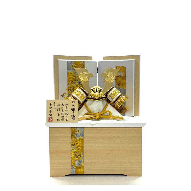 【収納台】 五月人形 8号兜 金 中茶縅 桜付大鍬形 コンパクト 収納台飾り 桧ナチュラル 白/シルバーパール 金銀市松 牡丹に松 五月人形 端午の節句 兜飾り...
