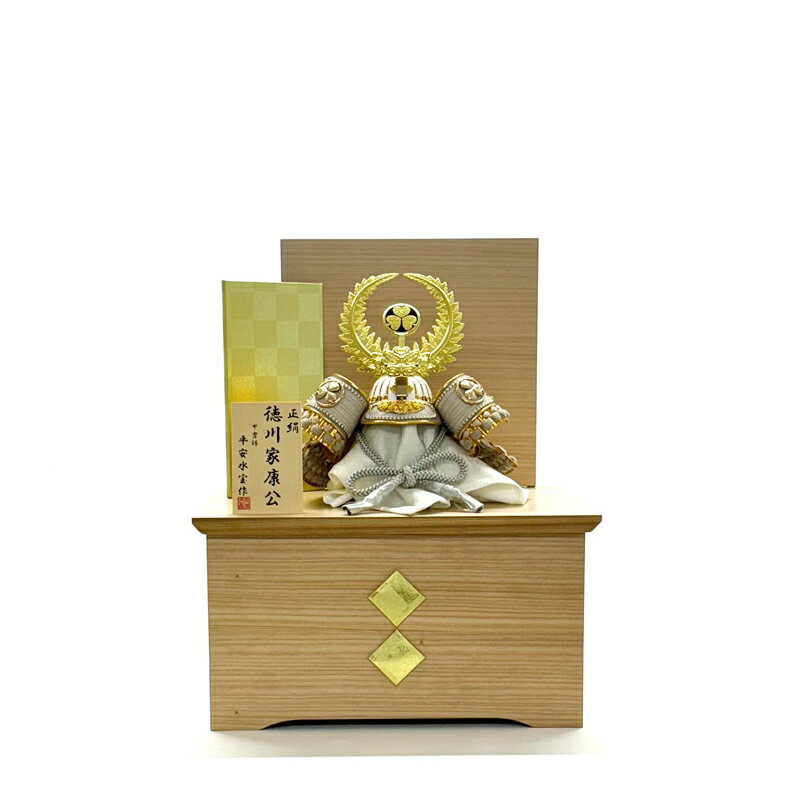 【収納台】 五月人形 8号兜 徳川家康 亜麻色縅 くすみグレー コンパクト 収納台飾り 杉柾ナチュラル 薄茶 市松金紙 市松金盛上板 五月人形 端午の節句 兜飾...