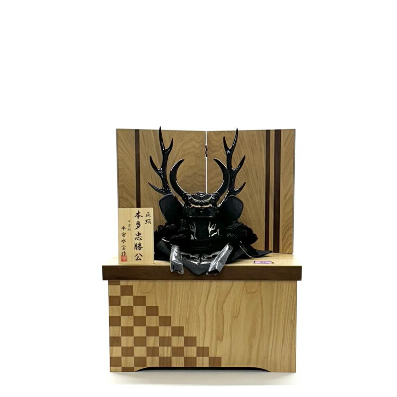 【収納台】 五月人形 11号兜 本多忠勝 コンパクト 収納台飾り タモ ナチュラル ウォールナット 薄茶 市松模様 五月人形 端午の節句 兜飾り コンパクト飾り...