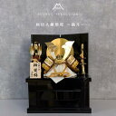 【収納台】 五月人形 8号兜 桜付大鍬形兜 コンパクト 収納台飾り 黒塗 満月 五月人形 端午の節句 兜飾り コンパクト飾り