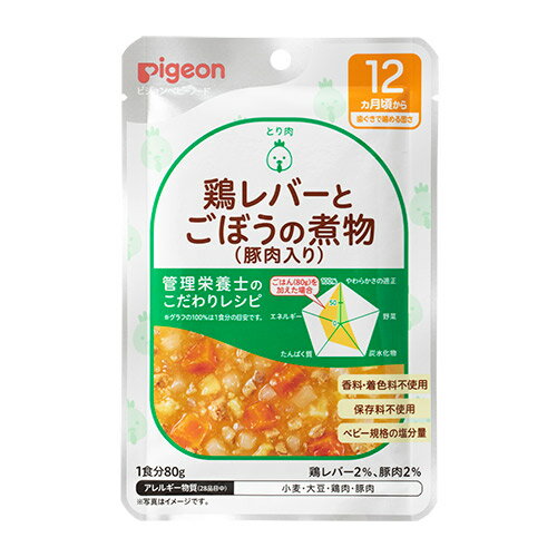 楽天赤ちゃんデパート水谷【3個まとめ】【ピジョン】管理栄養士のこだわりレシピ　鶏レバーとごぼうの煮物（豚肉入り）　80g　12か月からの離乳食/レトルトパウチ/ベビーフード　pigeon