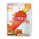 管理栄養士の食育レシピ　1食分の野菜　彩り野菜の牛肉ビビンバ風 100g　12か月からの離乳食/レトルトパウチ/ベビーフード pigeon