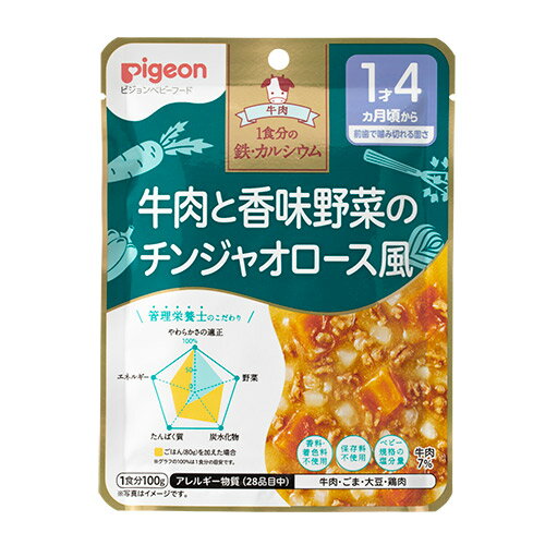 【3個まとめ】【ピジョン】管理栄養士の食育レシピ　1食分の鉄・カルシウム　牛肉と香味野菜のチンジャオロース風　100g　1才4か月から..