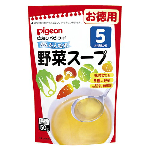 【ピジョン　ベビーフード】かんたん粉末（だし・スープタイプ）野菜スープお徳用（5ヵ月頃〜）　/離乳食/手作り離乳食　 02P03Dec16