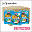 【箱買い】和光堂 AO10 赤ちゃんのおやつ+Ca カルシウム かぼちゃクッキー×1箱24個入り 9カ月ごろからの赤ちゃんのおやつ/ベビーフード/お菓子 02...