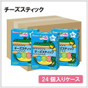 【箱買い】和光堂 AO13 赤ちゃんのおやつ+Ca カルシウム チーズスティック×1箱24個入り 9カ月ごろからの赤ちゃんのおやつ/ベビーフード/お菓子 02...