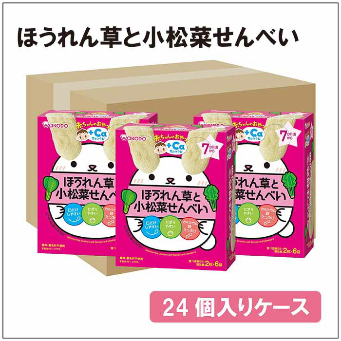 楽天赤ちゃんデパート水谷【箱買い】和光堂　AO2　赤ちゃんのおやつ+Ca カルシウムほうれん草小松菜せんべい×1箱24個入り　7カ月ごろからの赤ちゃんのおやつ/ベビーフード/お菓子　 02P03Dec16