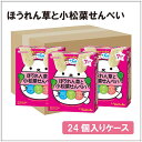 【箱買い】和光堂 AO2 赤ちゃんのおやつ+Ca カルシウムほうれん草小松菜せんべい×1箱24個入り 7カ月ごろからの赤ちゃんのおやつ/ベビーフード/お菓子 ...