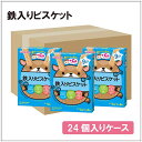 【箱買い】和光堂 AO7 赤ちゃんのおやつ+Ca カルシウム 鉄入りビスケット×1箱24個入り 9カ月ごろからの赤ちゃんのおやつ/ベビーフード/お菓子 02P...