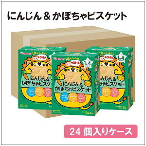 【箱買い】和光堂　IO12　1歳からおやつ+DHAにんじんかぼちゃビスケット×1箱24個入り　1才4カ月頃からの赤ちゃんのおやつ/ベビーフード/お菓子　 02P03Dec16