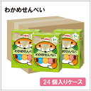 【箱買い】和光堂 IO7 1歳からのおやつ+DHA わかめせんべい×1箱24個入り 1才頃からの赤ちゃんのおやつ/ベビーフード/お菓子 02P03Dec16