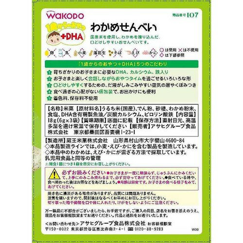 【箱買い】和光堂　IO7　1歳からのおやつ+DHA　わかめせんべい×1箱24個入り　1才頃からの赤ちゃんのおやつ/ベビーフード/お菓子　 02P03Dec16