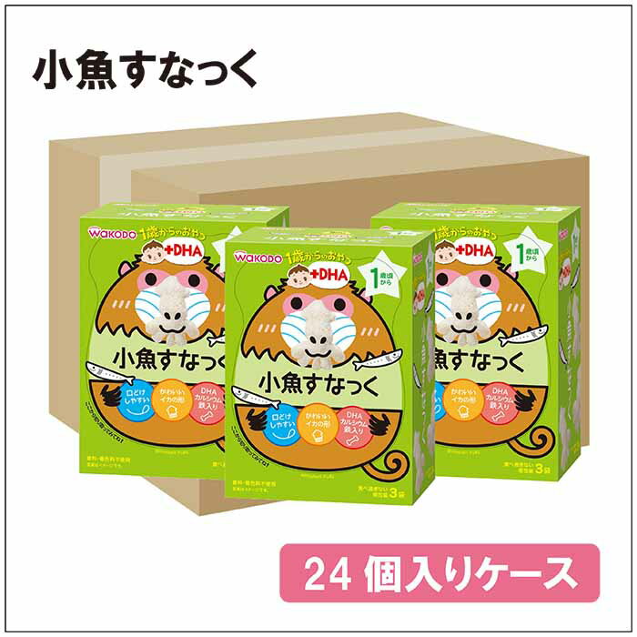 楽天赤ちゃんデパート水谷【箱買い】和光堂　IO4　1歳からのおやつ+DHA　小魚スナック×1箱24個入り　1才頃からの赤ちゃんのおやつ/ベビーフード/お菓子　 02P03Dec16