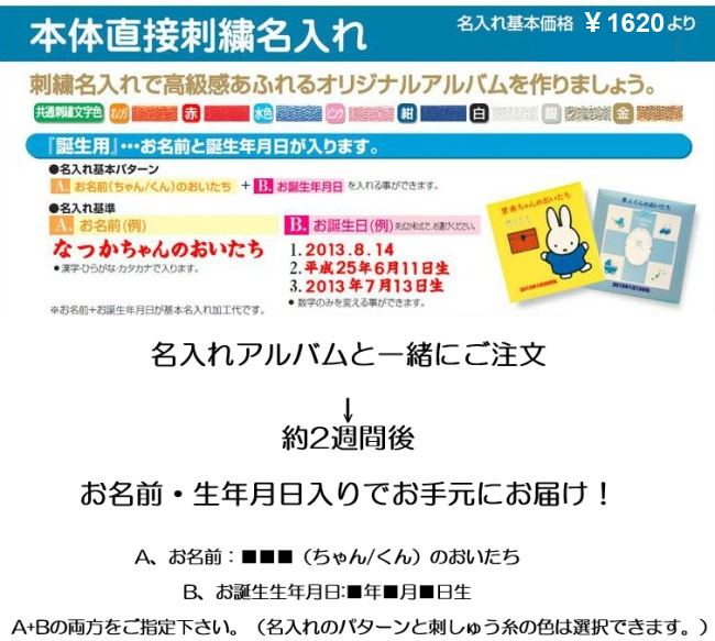 ナカバヤシ 【誕生用】 名入れ【刺繍】加工代 フエルアルバム(※アルバム本体は別売り) アルバムオプション