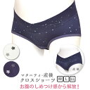 【MAMMY LUNA マミールナ】アビックス マタニティ 星柄 ローライズ 産前・産後 391630 産前インナー 産後 マタニティ