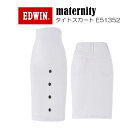EDWIN　マタニティ タイトスカート　E51352　M-L オフホワイト　Miss EDWIN/ミスエドウィン/産前/産後/マタニティ/デニム/犬印