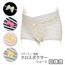 【ローライズ】配色クロス 産前ショーツ 22120 産後/マタニティ インナー/産前用/産後用