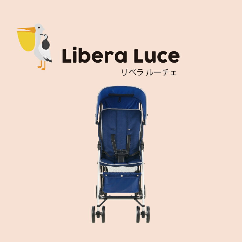 Richell（リッチェル）『Libera Luce（リベラ ルーチェ）』