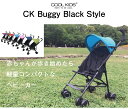 クールキッズバギー BKシリーズ　COOL KIDS　CKバギー　7色 限定カラー/軽量ベビーカー/生後7ヶ月から/背面ストローラー