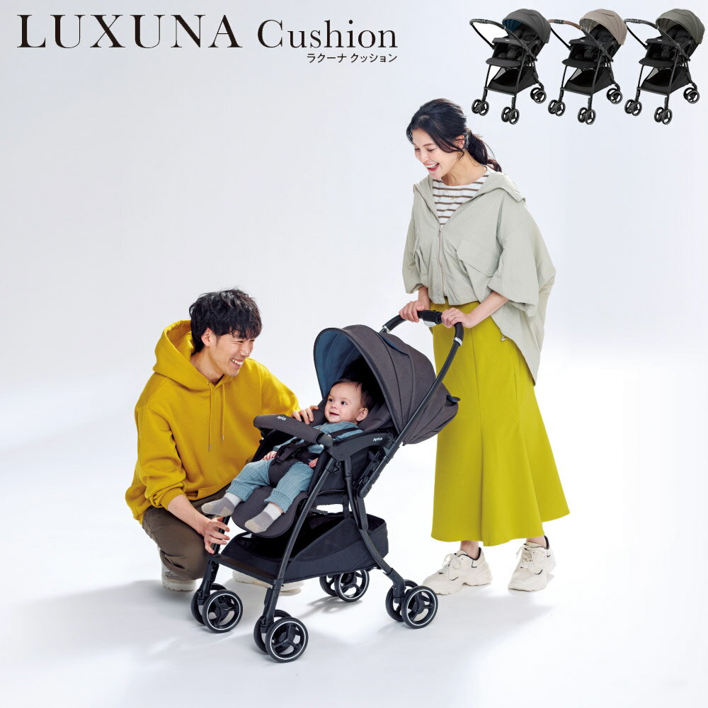 【アップリカ】 ラクーナ クッション AG A型ベビーカー 両対面 生後1か月から 4輪 赤ちゃん ベビー グレー GR ベージュ BE グリーン GN メーカー保証付き あんしん3年保証対象商品 Aprica LUXUNA Cushion AG 正規品