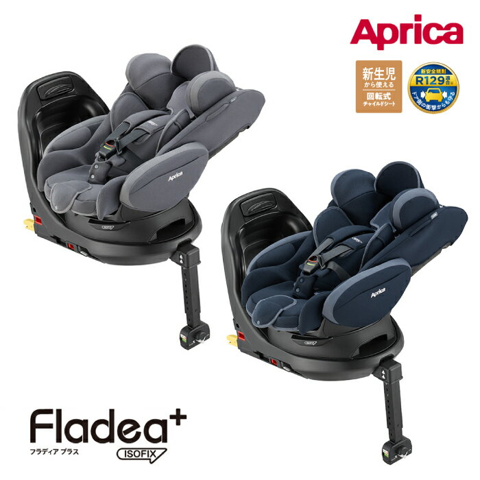 Apricaۥåץꥫ 㥤ɥ եǥ ץ饹 饤 饤ȥͥӡ 饤ȥ졼 NV GR ISOFIX 360 եƥ Fladea Plus Light  ֤ ٥ӡ å ž 4к R129Ŭ ̵ 2023ǯ